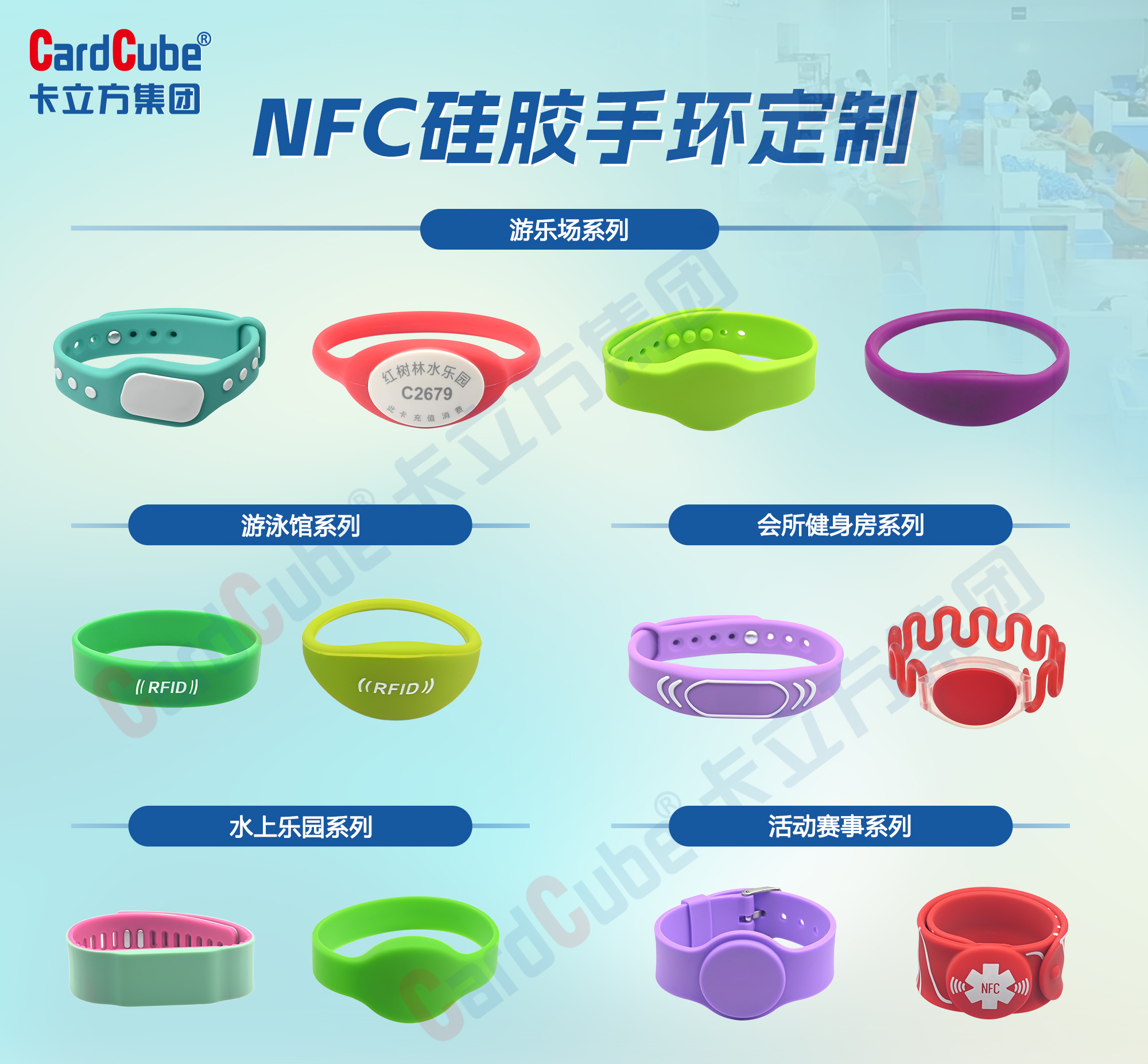 卡立方集團(tuán)RFID硅膠腕帶工廠(chǎng)NFC硅膠手環(huán)定制廠(chǎng)家讓生活效率翻倍